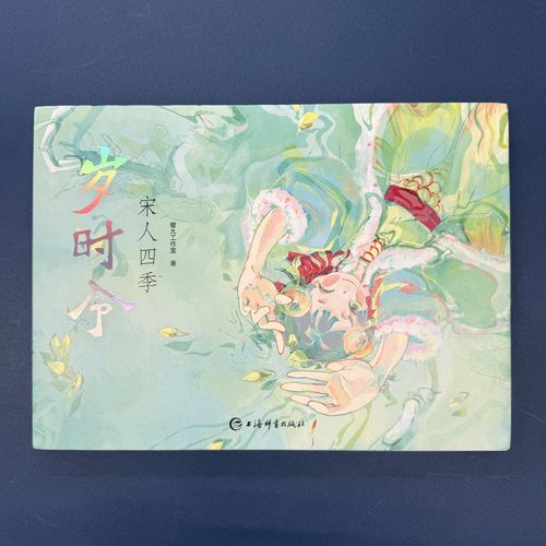 Rakuten - 『歳時令：宋人四季』璧九工作室【 輸入書 簡体字 】中国 輸入 中国語 画集 イラスト 四季 絵本