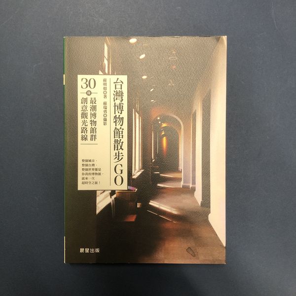 台湾の30か所の博物館を歴史、周囲の観光名所や食べ物など、幅広い観点から豊富な写真と文章で紹介する。 　 ※輸入品のため、外装に輸送時の軽微な瑕疵がある場合がございます。何卒ご了承くださいますようお願い申し上げます。