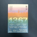 『13・67(10週年紀念全新修訂版) /皇冠叢書・陳浩基作品』【中国語 繁体字 輸入書 読み物】陳浩基 小説 ミステリー