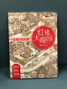 『紅楼大観園:ソウ缸救人』【 輸入書 中国語 簡体字 】絵本 知育 幼児 中国古典 中国文化 幼児向け 学習絵本 児童書 中華 中国 全景找線索 節日