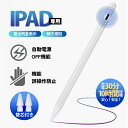 タッチペン iPad 残量表示/傾き感知 ペンシル 極細 スタイラスペン iPad 第10世代 9876 Air5 4 mini6 Pro 11 12.9インチ...