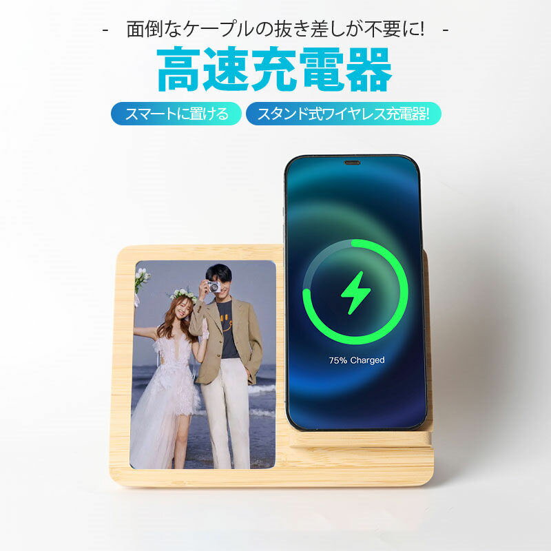 ワイヤレス充電器 木製 フォトフレーム 15w 竹製 iPhone Andriod 置くだけ 充電スタンド 充電器 ワイヤレスチャージャー Qi 急速