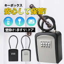 【スーパーSALE限定!1510円】 キーボックス ワイヤー式 大容量 壁掛け 屋外 鍵収納 セキュリティキーボックス 防水 4桁ダイヤル式 暗証番号 U字タイプ取付できない場所に