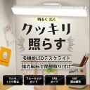 【限定!4590円→1980円】デスクライト led スタンドライト 電気スタンド 卓上ライト 壁 マグネット 充電式 北欧 明るい 調光 usb 目に優しい ベット 壁掛け