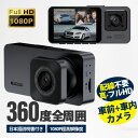 ドライブレコーダー ドラレコ 2カメラ 配線不要 【限定セール10倍ポイント!】 HD1080P 200万画素 フルHD 前110°車内90° 広範囲 ループ録...