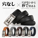 ベルト メンズ オートロック 【限定セール10倍ポイント!】 穴なし 紳士 本革 無段階 革 レザー カジュアル ビジネス スーツ ゴルフ 父の日 敬老の日 長...