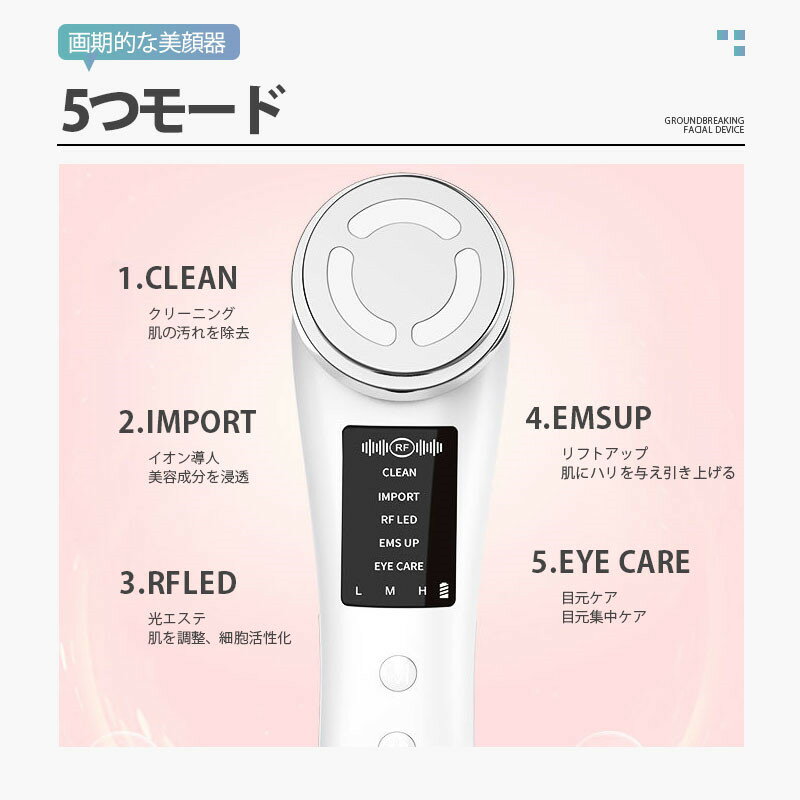 【スーパーSALE！2682円】 美顔器 超音波美顔器 イオン導入 5つモード フェイスケア 目元ケア 光エステ EMS 小顔 温熱 目元美顔器 毛穴ケア イオン導入導出 敬老の日 ギフト 母の日