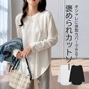 【限定!4998円→1580円】 カットソー ロンt 長袖tシャツ レディース tシャツ 長袖 ブラウス 春 夏 秋 冬 トップス 着痩せ カジュアル 体型カバ...