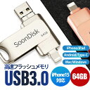 【限定!4880円→1980円】iPhone USBメモリ USB3.0 64GB フラッシュ ドライブ iPad iPod Mac用 スマホ用 Lightning micro 容量不足解消 アイフォン 小型 コンパクト(2)