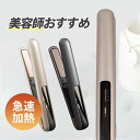 【限定!12460円→3880円+10倍ポイント】ヘアアイロン コードレスヘアアイロン ストレートヘアアイロン カール ミニ 充電式 ストレート 18mm 2w...