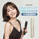 【スーパーSALE!2682円】 ヘアアイロン コードレス ストレート カール ミニ 2way USB充電式 コンパクト 軽量 3段階温度調節 レディース メン...