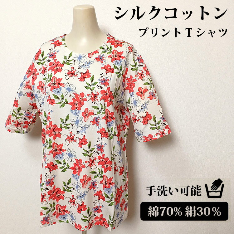 シルクコットン 半袖プリント Tシャツ カットソ...の商品画像