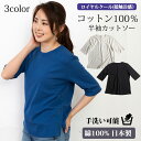 コットン100% 半袖カットソー Tシャツ 五分袖 無地 ミセスファッション 綿 天然素材 インナー ハーフスリーブ 春 夏 秋 夏トップス 涼しい 母の日 誕...