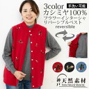 ┃20%OFFクーポン配布中┃カシミヤ100% フラワーインターシャリバーシブルベスト ジレ 【品質検査済】【手洗い可能】カシミア ニット 天然素材 花柄 ギフト プレゼント ミセス 誕生日 母の日 クリスマス インナーベスト 実用的 あったか 防寒 敬老の日(4)