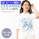 【30％OFF！楽天スーパーセール！】【抗菌・抗ウィルス】コットン100％ プリントTシャツ 綿 天然素材 涼しい 華やか 春 夏 ミセス カットソー トップス 手洗い可能 花柄 誕生日 敬老の日 旅行 プレゼント ギフト 【クレンゼ 日本製 防臭 洗濯に強い】