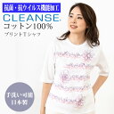 【GWセール！！】【抗菌・抗ウィルス】コットン100％ プリントTシャツ 綿 天然素材 涼しい 華や ...