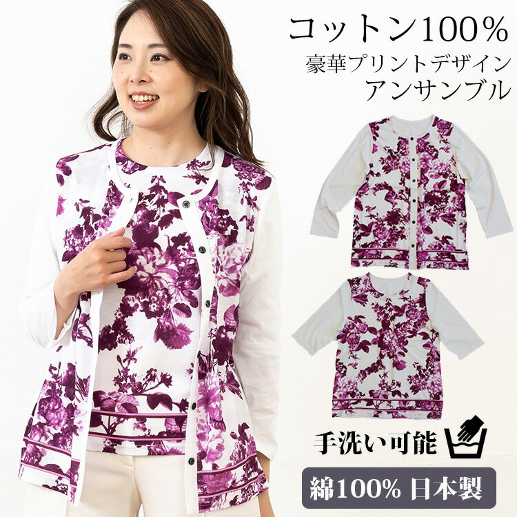 コットン100％ 豪華プリントアンサンブル【カーディガン＆Tシャツ セット】綿 天然素材 涼しい 華やか ..