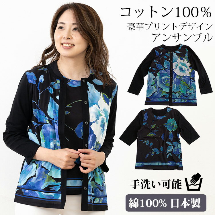 【30％OFF！スーパーセール期間限定】コットン100％ 豪華プリントアンサンブル【カーディガン＆Tシャツ..