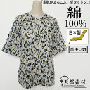 \季節のお買い得アイテム!税込¥3300均一/【日本製】洗える 綿100% サマーモザイクプリントTシャツ カットソー トップス ミセス 春 夏 涼しい 天然素...