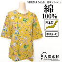 \特別価格!税込¥3300均一/【日本製】洗える 綿100% フラワープリントTシャツ カットソー トップス ミセス 春 夏 涼しい 天然素材 おしゃれ 体型カ...