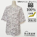 \特別価格!税込¥3300均一/【日本製】洗える 綿100% フラワープリントTシャツ カットソー トップス ミセス 春 夏 涼しい 天然素材 おしゃれ 体型カ...