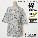 \特別価格!税込¥3300均一/【日本製】洗える 綿100% フラワープリントTシャツ カットソー トップス ミセス 春 夏 涼しい 天然素材 おしゃれ 体型カ...