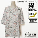 \季節のお買い得アイテム!税込¥3300均一/【日本製】洗える 綿100% フラワープリントTシャツ カットソー トップス ミセス 春 夏 涼しい 天然素材 おしゃれ 体型カバー 旅行 母の日 敬老の日 ギフト プレゼント 誕生日対応