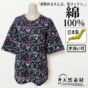 \季節のお買い得アイテム!税込¥3300均一/【日本製】洗える 綿100% フラワープリントTシャツ カットソー トップス ミセス 春 夏 涼しい 天然素材 おしゃれ 体型カバー 旅行 母の日 敬老の日 ギフト プレゼント 誕生日対応