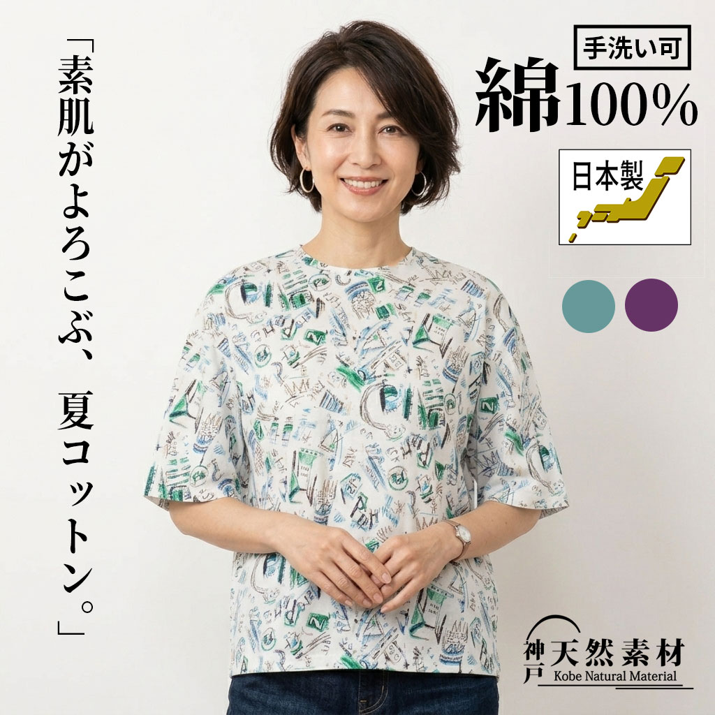乐天商城 - 【母の日 特別価格 ギフト】日本製 綿100％ プリントTシャツ レディース ミセス カットソー 春 夏 涼しい 体型カバー おしゃれ 50代 60代 プレゼント（スケッチ柄）