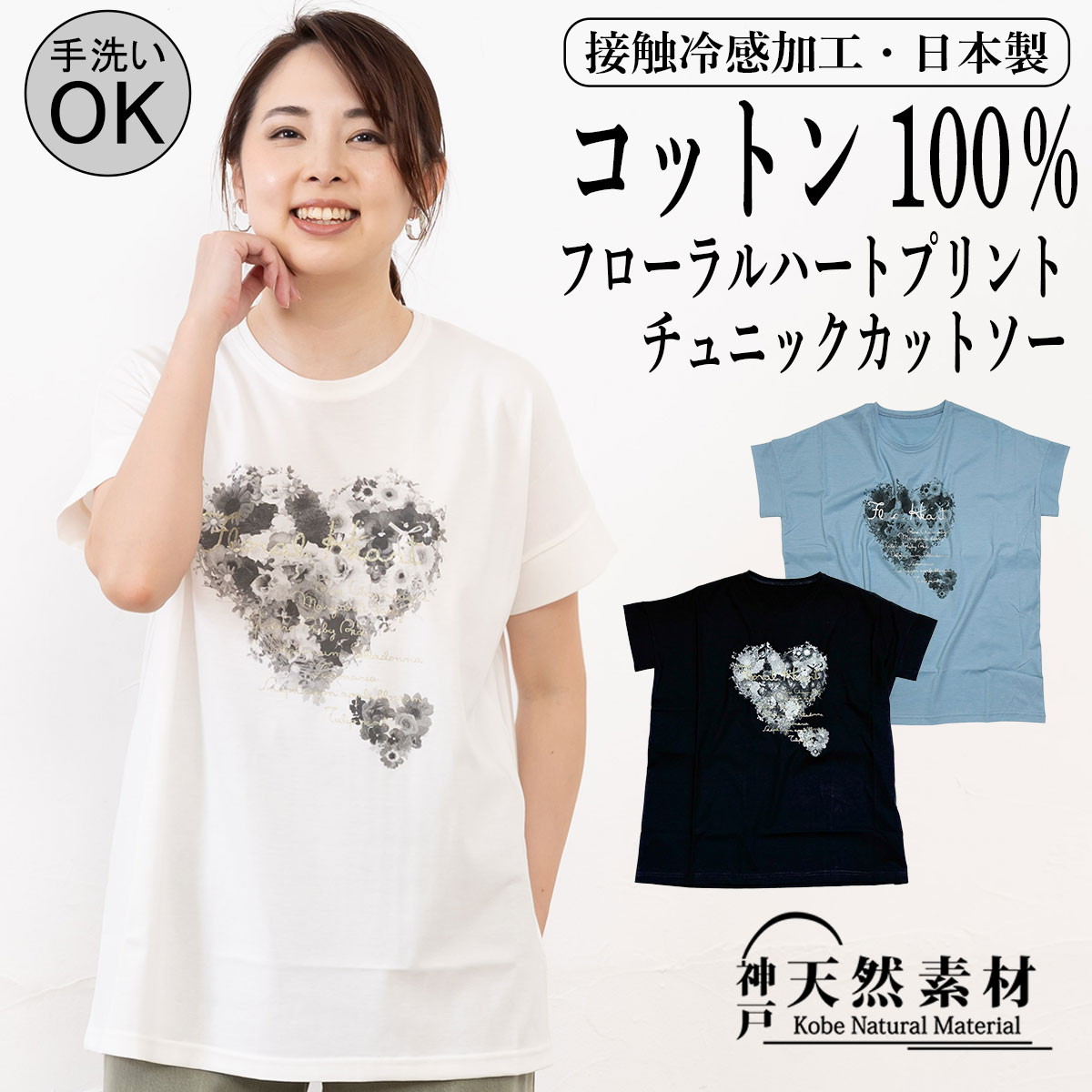 樂天商城 - 母の日 ギフト コットン100% チュニック Tシャツ カットソー 【日本製】レディース 【接触冷感】【 洗える】綿100％ ハート 花柄プリント ゆったり 上品 春 夏 秋 ギフト 母の日 ラッピング対応可