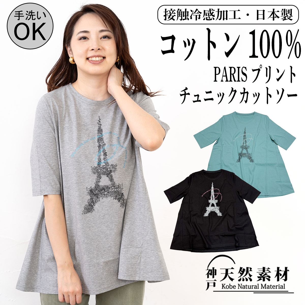 乐天商城 - 【GW限定30％OFFクーポン】母の日 ギフト コットン100% チュニック Tシャツ カットソー 【日本製】レディース 【接触冷感】【 洗える】綿100％ PARIS エッフェルプリント ゆったり 上品 春 夏 秋 ラッピング対応可