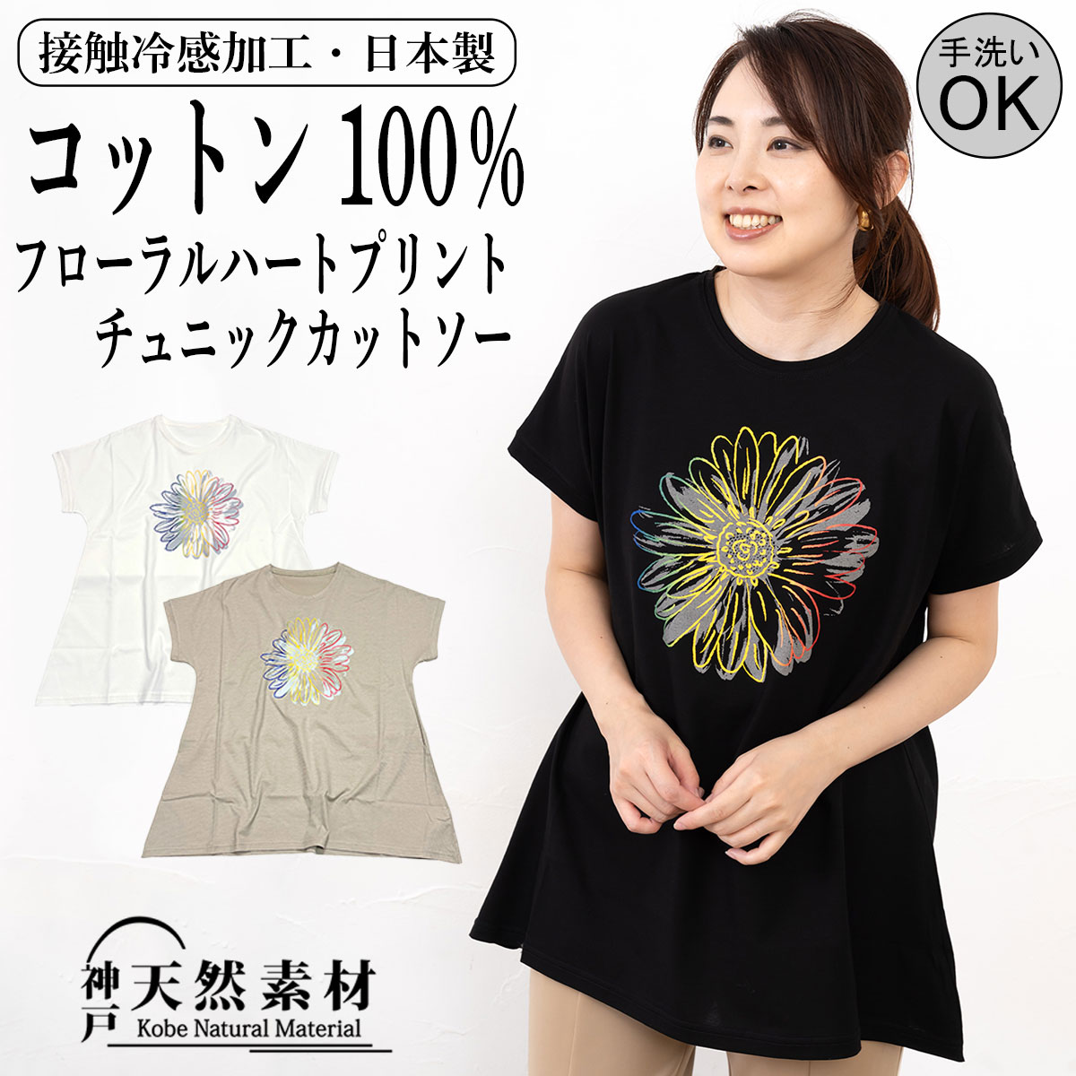 乐天商城 - ＜20%OFFクーポン対象＞ コットン100% チュニック Tシャツ カットソー 【日本製】レディース 【接触冷感】【 洗える】綿100％ 花柄プリント ゆったり 上品 春 夏 秋 ギフト 母の日 ラッピング対応可