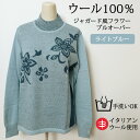 \【全品在庫限り】アウトレットセール/ウール100% ジャガード風フラワープルオーバー 【イタリアンウール使用】【手洗い可能】ニット セーター ハイネック 羊毛...