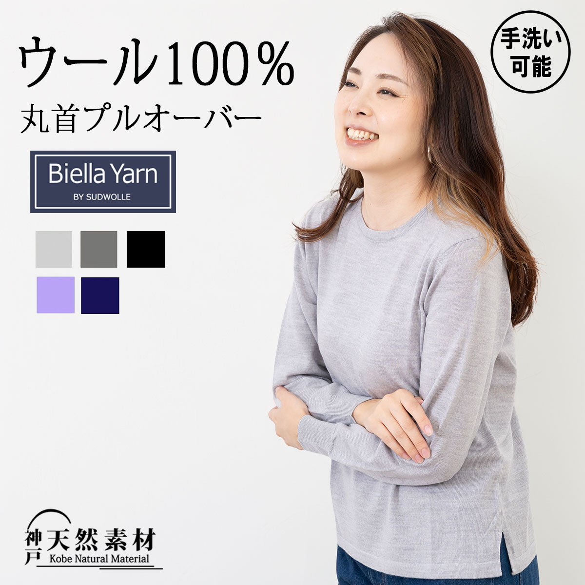 乐天商城 - ＜20%OFFクーポン対象＞ウール100％ 丸首 クルーネックプルオーバー 【手洗い可能】 セーター ニット 天然素材 メリノウール 無地 ベーシック シンプル 定番 インナー ギフト プレゼント 誕生日 お返し 母の日 実用的 ミセス ファッション