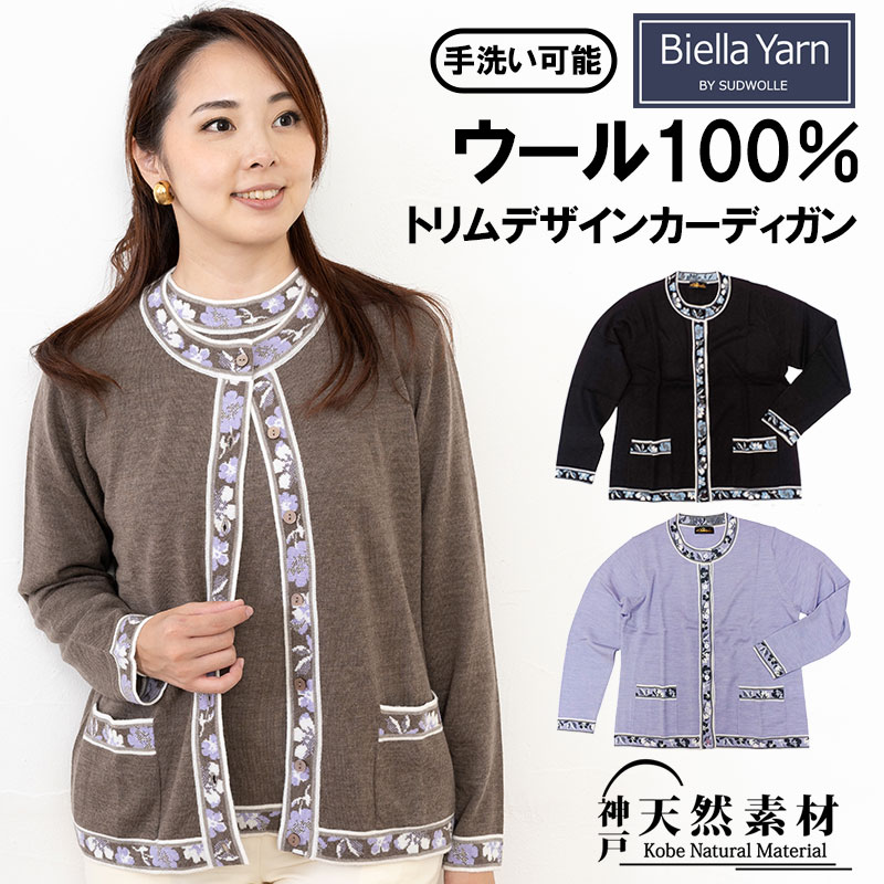 乐天商城 - ウール100％ ジャガードトリムカーディガン 【手洗い可能】 天然素材 メリノウール ポケット付き 秋冬 上品 暖かい 柔らかい 軽い 保温性 大人の女性 高級感 【百貨店品質】 ミセス ギフト プレゼント 誕生日 クリスマス