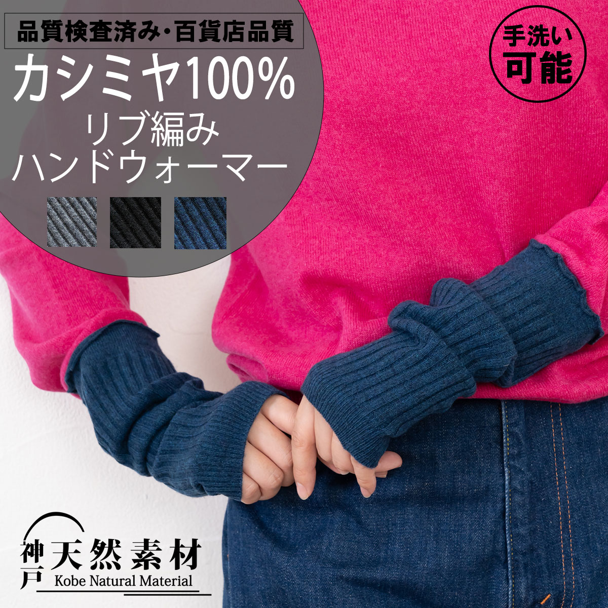 カシミヤ100％ ハンドウォーマー アームウォーマー 【品質検査済】【手洗い可能】カシミア ニット 指ぬきグローブ フィンガーレス スマホ 手袋 シンプル 防寒 冷え ギフト プレゼント お返し 誕生日 実用的 母の日のサムネイル