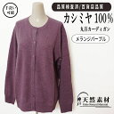 ★ お買い得カシミヤ★ カシミヤ100% 丸首カーディガン【品質検査済】【手洗い可能】羽織 ニット カシミア 天然素材 レディース ミセス 誕生日 クリスマス 贈り物 ギフト プレゼント 防寒 あったか(4)