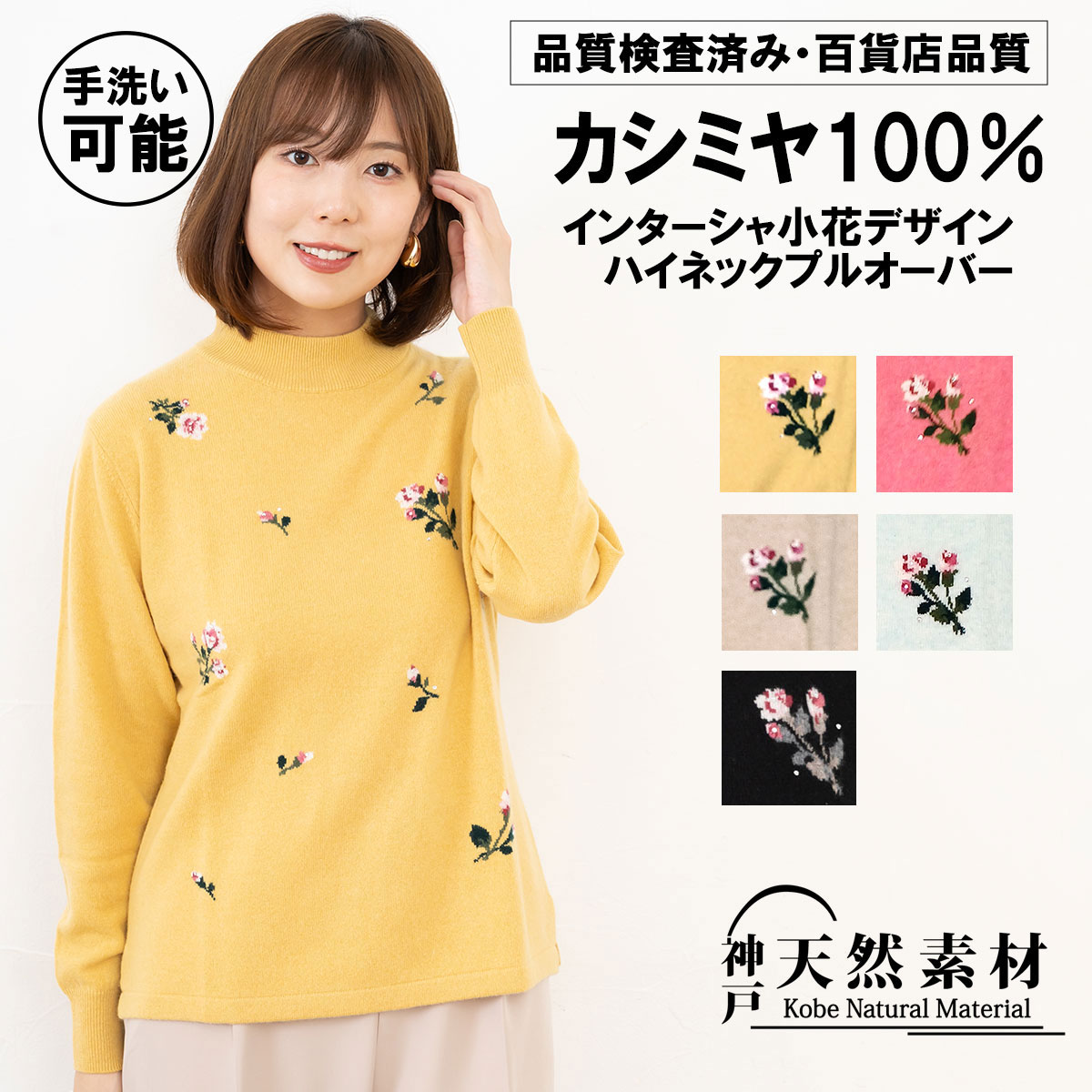 ★カシミヤスぺシャルSALE★カシミヤ100％ インターシャ 小花 ハイネック プルオーバー レディース【品質検査済】【手洗い可能】【百貨店品質】セーター ニット カシミア ミセス あったか 防寒 天然素材 ギフト プレゼント