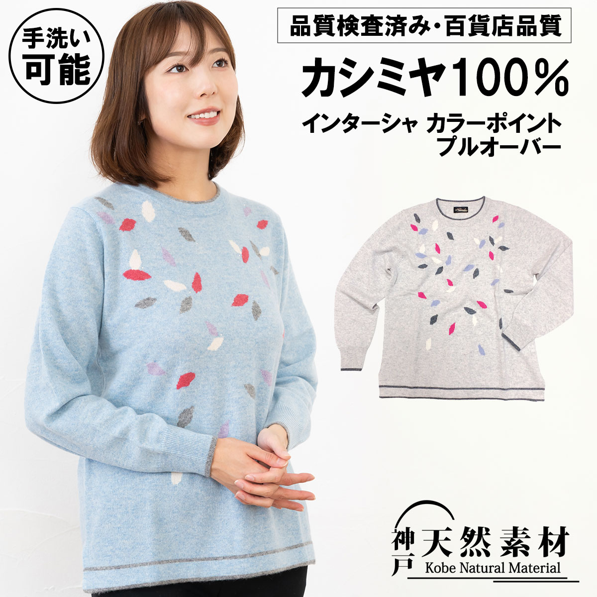 ★カシミヤスぺシャルSALE★カシミヤ100％ インターシャ カラーポイント プルオーバー レディース【品質検査済】【手洗い可能】【百貨店品質】ニット 羽織 カシミア ミセス あったか 防寒 天然素材 ギフト プレゼント