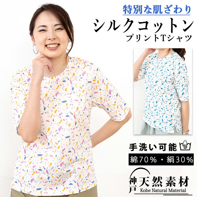 乐天商城 - ＜20%OFFクーポン対象＞ シルクコットン 半袖Tシャツ【綿×絹の天然素材】【手洗い可】カットソー 涼しく快適 上品 きれいめ 夏 レディース