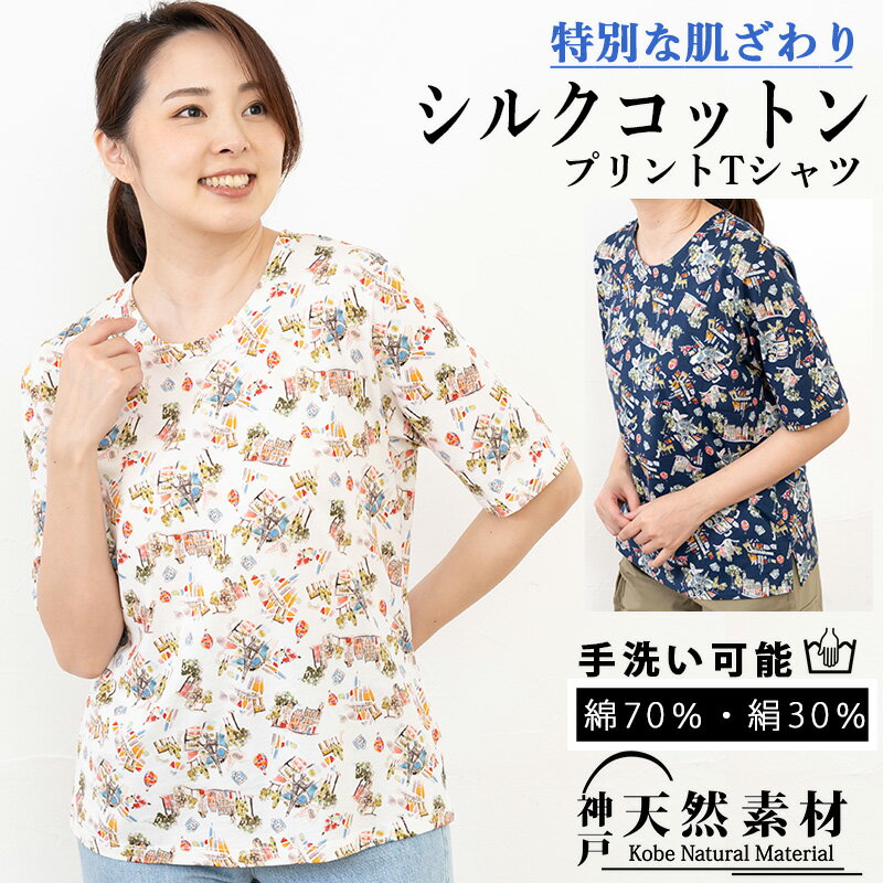 乐天商城 - ＜20%OFFクーポン対象＞ギフト シルクコットン 半袖Tシャツ【綿×絹の天然素材】【手洗い可】カットソー 涼しく快適 上品 きれいめ 夏 レディース