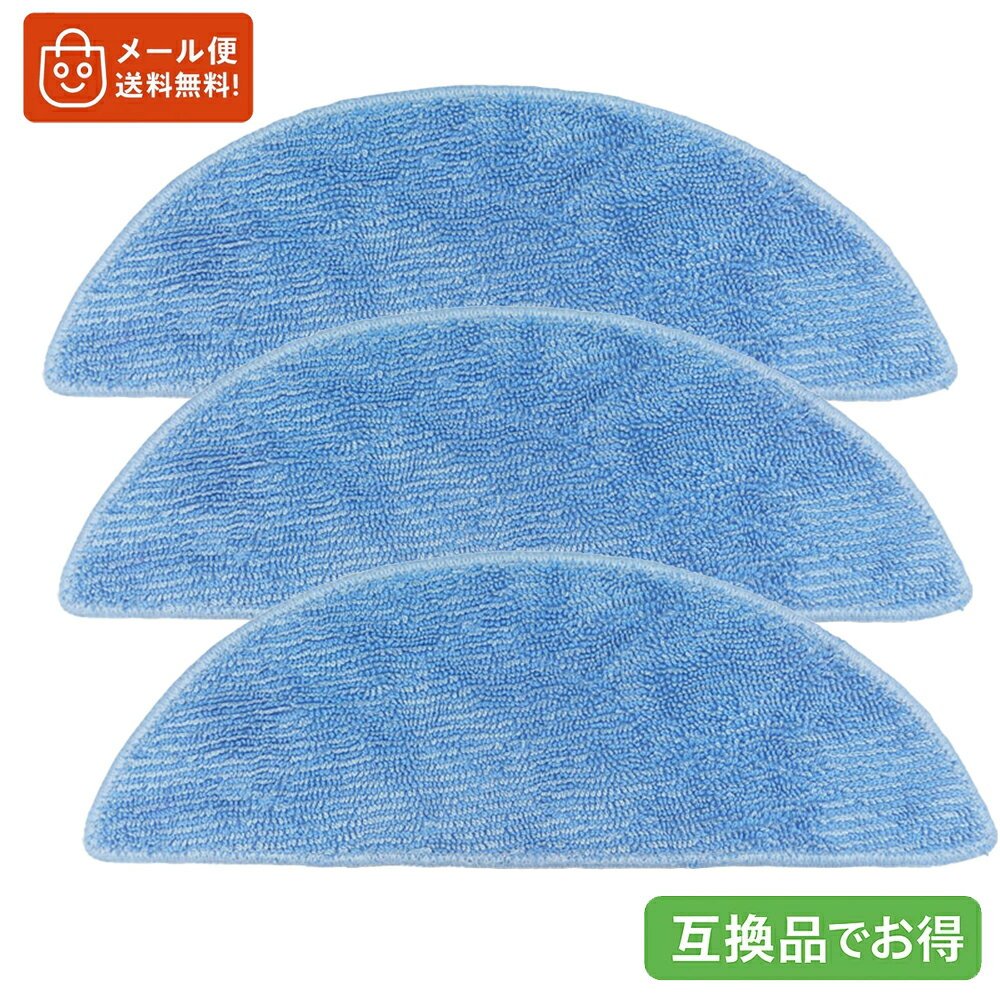 エコバックス DEEBOT Y1/ Y1 PLUS/ Y1 PRO/ Y1 PRO PLUS用 モップパッド 3枚入り DCC031001 互換品 消耗品 汎用品 社外品 y1plus y1pro y1proplus 交換備品