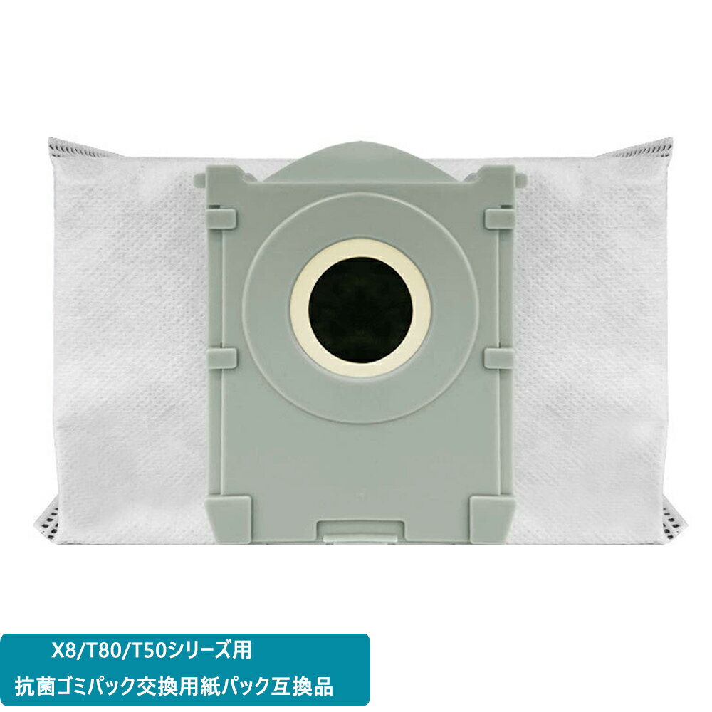 エコバックス DEEBOT /T80 OMNI/X8 PRO OMNI/X8 OMNI//T50 OMNI/T50 PRO OMNI対応 ゴミパック 互換品 X8/t80/T50シリーズ用抗菌ゴミパック 交換用紙パック 消耗品 社外品 汎用品