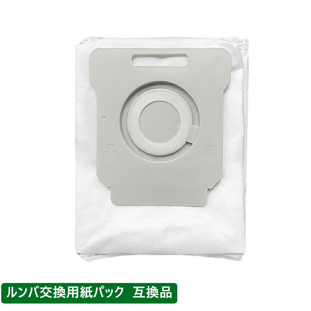 ルンバ 紙パック i3+ i7+ i5+ j7+ s9+ j9+ e5 コンボj7+コンボ j5+/コンボ i5+/ ロボット掃除機ルンバ 交換用紙パック 交換部品 消耗品 社外品 汎用品