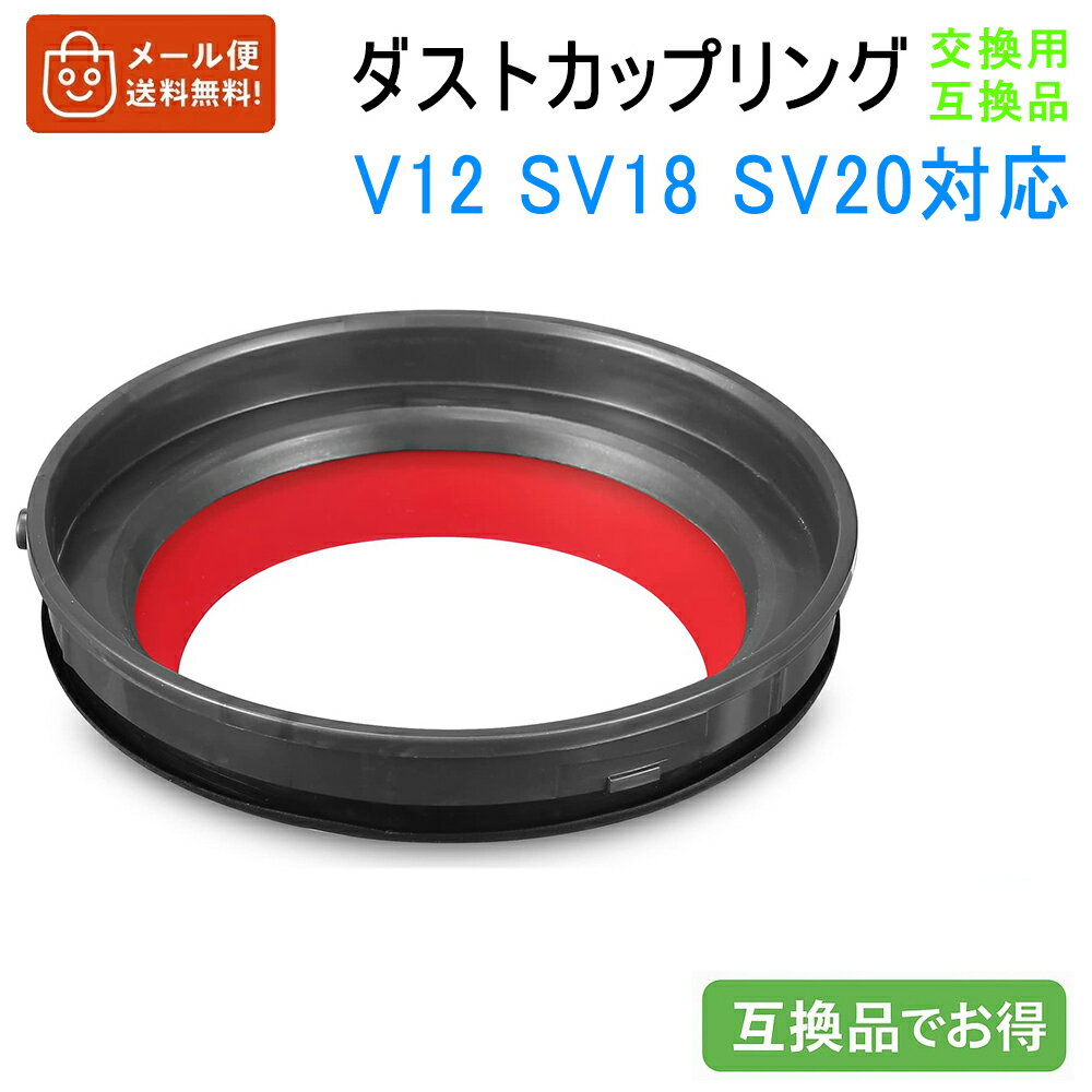乐天商城 - Dyson ダイソン V12 SV18 SV20 用 ダストカップ クリアビン 蓋 パッキン リング 交換部品 修理パーツ シーリング 互換品