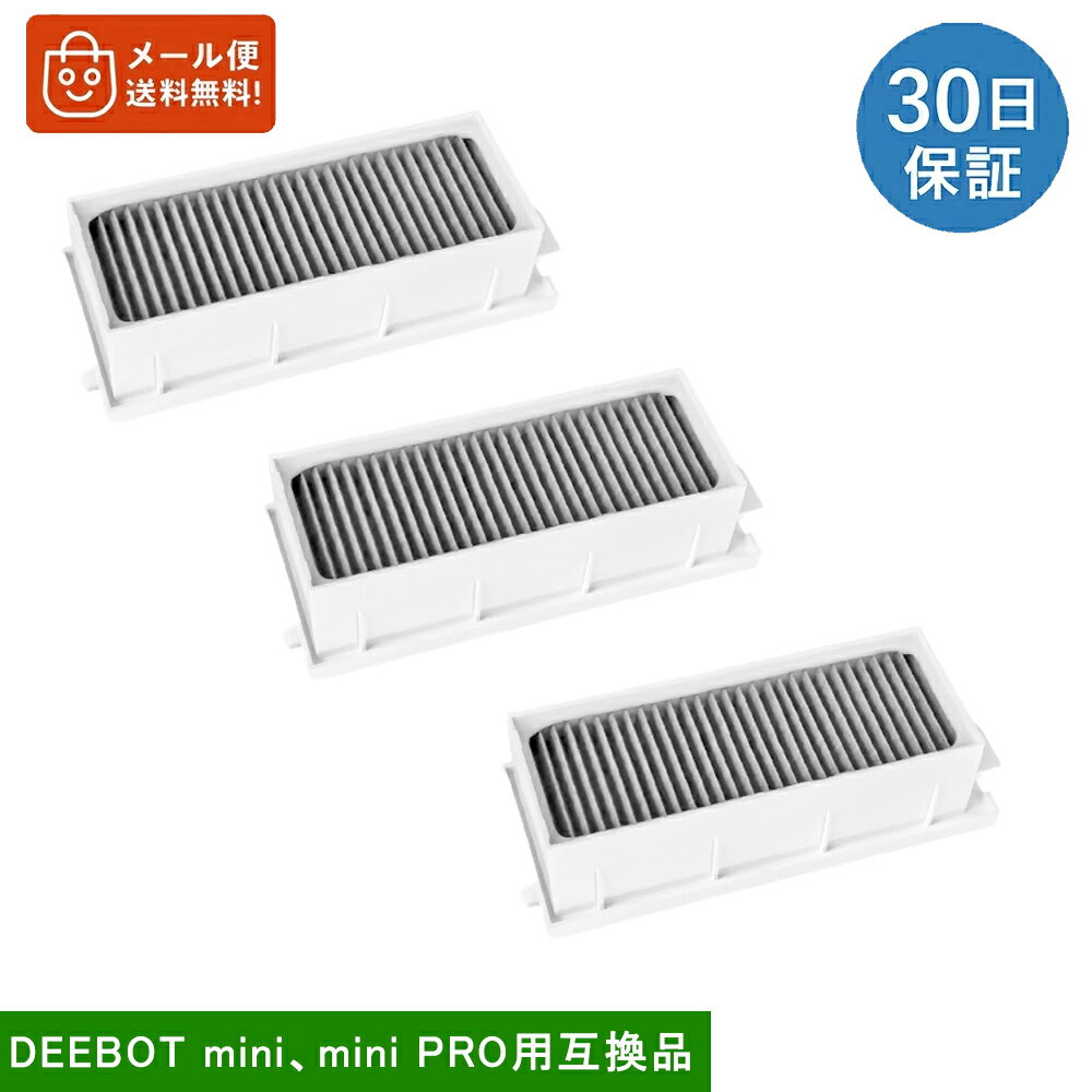 エコバックス DEEBOT mini用抗菌フィルター3個入り 互換品 DEEBOTminiPRO 交換用フィルター 消耗品 社外品 汎用品