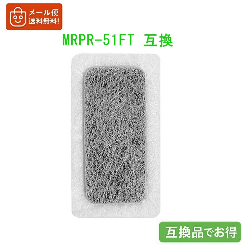 乐天商城 - 三菱 冷蔵庫 製氷機 フィルター MRPR-51FT 互換 M20KY6526 M20CM4526 対応 給水タンク用 交換用 消耗品 互換 買い替え 送料無料