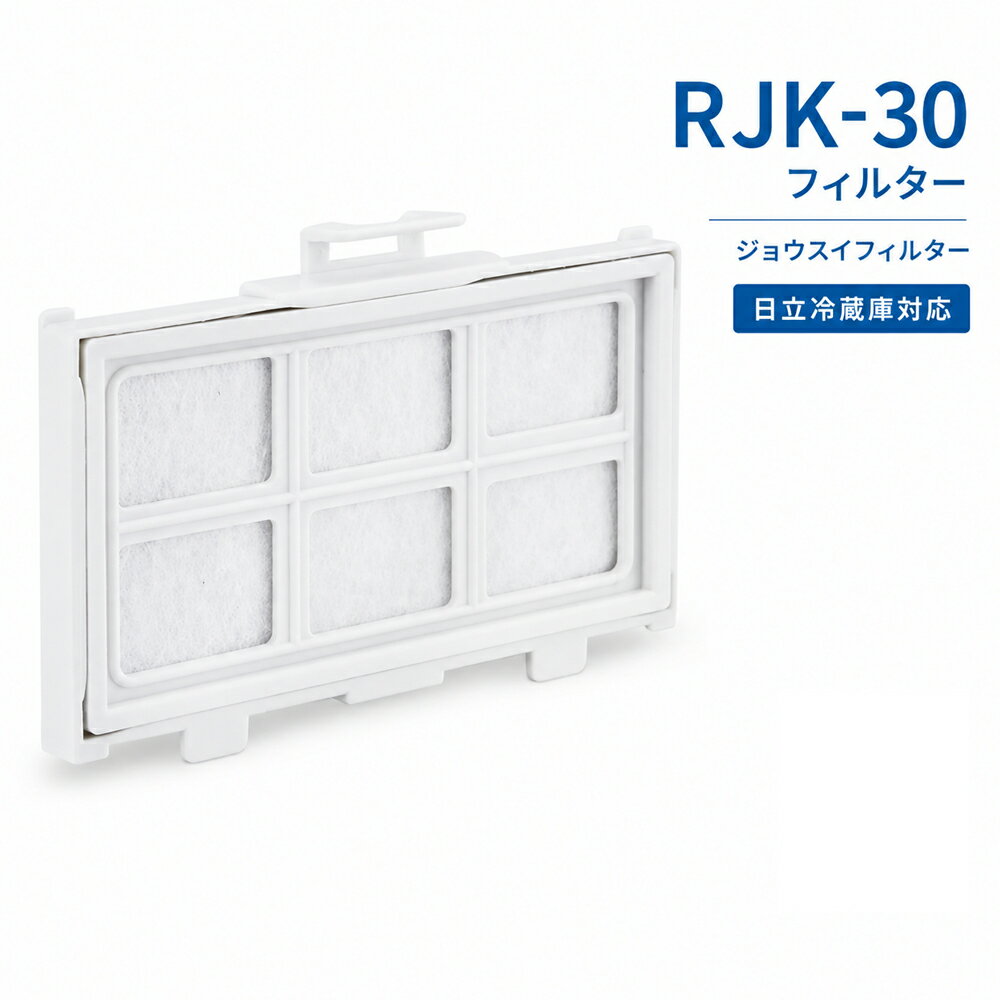 日立 冷蔵庫 製氷機用 浄水フィルター RJK-30対応 R-HW54R R-V38RV R-HWS47N R-V32NV R-S40R 交換用 互換品