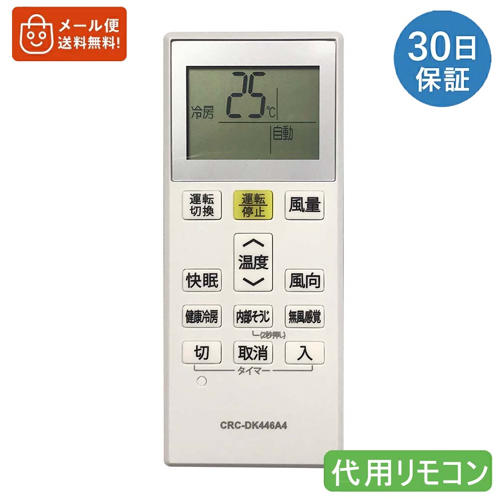 ARC446A4 代替品 for ダイキンエアコンリモコン 新デザインarc446a4 汎用リモコン 設定済み/登録作業不要で使える 電池別売 ※新品のバルク品です！【送料無料メール便配送】