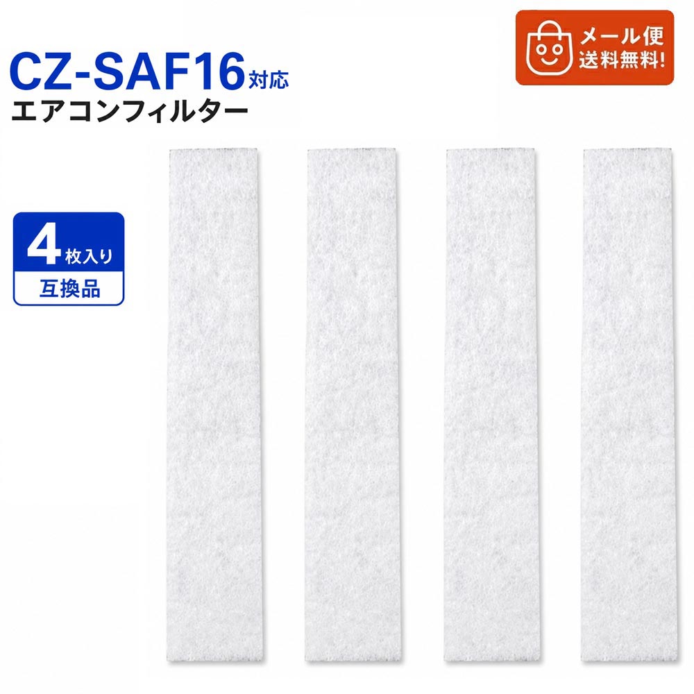 CZ-SAF16対応 パナソニック用 エアコン用フィルター 4枚入り PM2.5対応空気清浄フィルター CZ-SAF12A後継 CS-X225D CS-X255D CS-X365D CS-X405D2 CS-X565D2 CS-XS225D交換用 互換品 消耗品